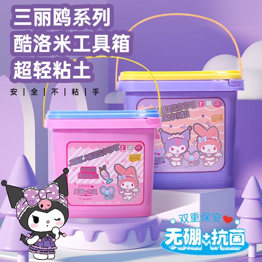 少年伴粘土 超轻黏土三丽鸥无硼抗菌儿童无毒安全不沾手幼儿园橡皮泥彩泥diy材料包 美乐蒂12色一桶装