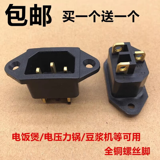 Socket universal hemispheric triangle brand Oaks Midea Supor rice cooker electric pressure cooker socket all copper screws black power base buy one get one free