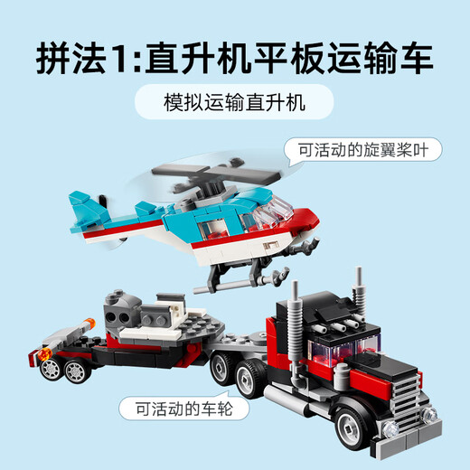 乐高（LEGO）积木拼装31146 直升机平板运输车男孩女孩儿童玩具生日礼物