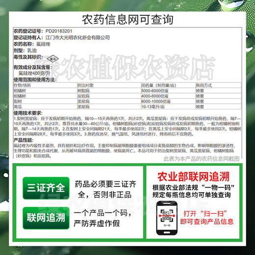 Gaozhao 40% fluorosilicone file for black star black spot disease rose black pox powdery mildew pear tree Daguangming pesticide fungicide 100ml*5 bottles
