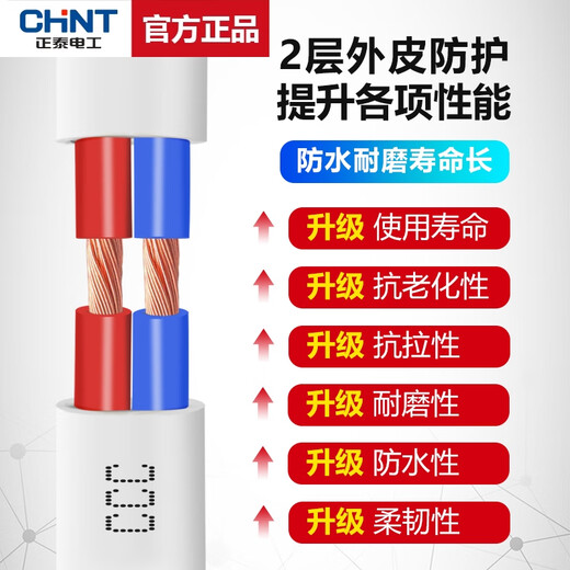 Chnt chnt chnt National Standard reines kupferdrahtes Haushalt weißer verderbter Draht 2-Core 15254 Soft Draht 2-Core 0,5 Quadratmeter (nationaler Standard-reines Kupfer kann 5M_10 Core_10 Quadrat MM_Standard gesendet werden