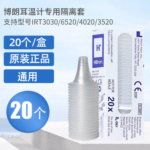 博朗耳温枪配件耳套耳温计耳套博朗IRT3030/6520/4020/3520等适用 博朗耳套20只【博朗耳温枪通用】新包装，见详情