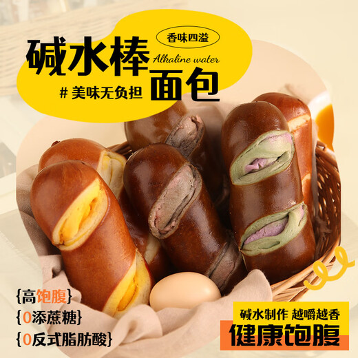 Yan Xiaobei Pan de agua alcalina baja en grasas 0 Agregue el desayuno de sacarosa Reemplazo de comidas instantáneos Pan de agua Alkalina Pango de agua Fabor mixta 10 palos 10 1050g