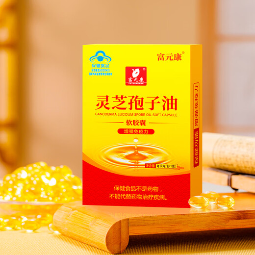 富元康灵芝孢子油软胶囊 破壁灵芝孢子粉萃取 增强免疫力 赤灵芝 高含量 【单盒装】灵芝孢子油10粒