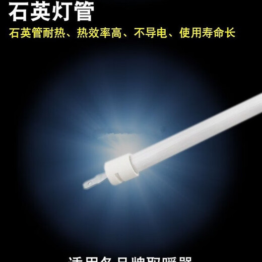Gongziyu is suitable for pioneer heater DF825 heating tube electric grill stove heating lamp tube far red quartz tube accessories 400W 19.5 cm