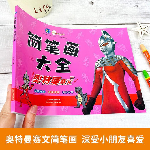 奥特曼赛文简笔画大全 画画入门启蒙创意涂色大画本幼儿园涂鸦手绘漫画儿童玩具绘画本男孩女孩生日礼物