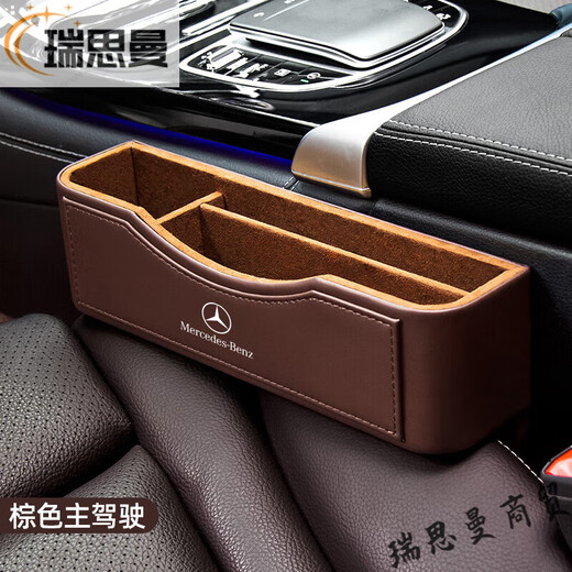 Runhuanian Mercedes-Benz car interior decoration supplies car gap storage box E300L/GLC/260L seat gap storage Mercedes-Benz luxury model driver-Mocha Brown 1 pack