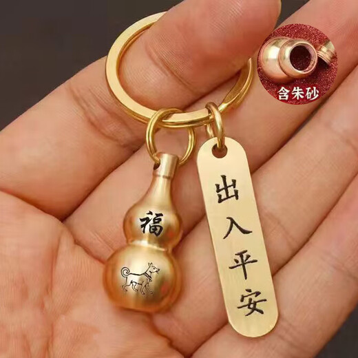 【好运来】含朱砂葫芦钥匙扣转运招财出入平安生肖挂件钥匙扣圈环 生肖羊+出入平安 1个