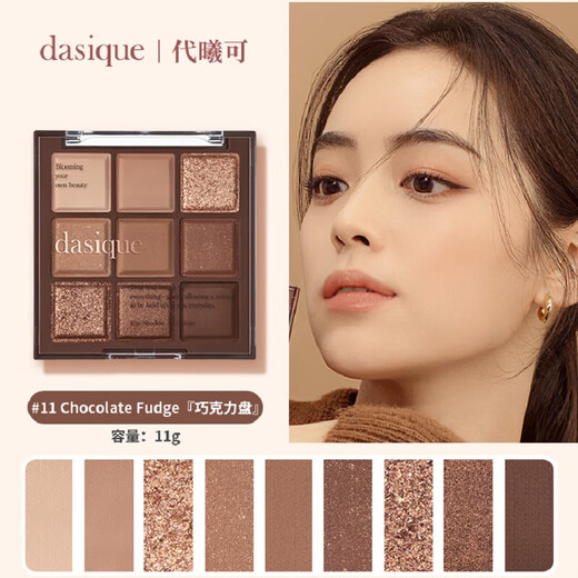 代曦可DASIQUE九色眼影盘高光修容腮红一体盘奶茶哑光大地色百搭3/5/11 #24 Muted Nuts 榛果盘 18色