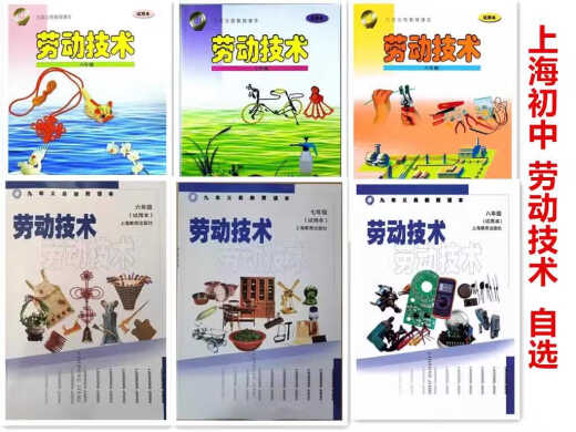 2024 Shanghai Education Edition Shanghai Libro de texto Libro de texto Tecnología laboral Grado 678 Grado 678 Tecnología laboral Libro de texto Tecnología laboral Grado 8 Educación de Shanghai