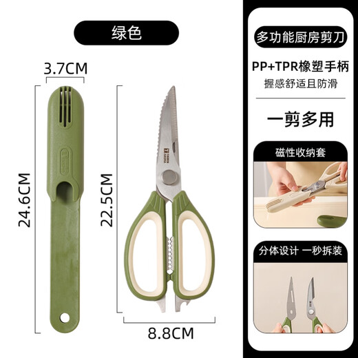 sungsa多功能剪刀厨房专用磁吸收纳不锈钢吸附冰箱鸡骨剪可拆家用食物剪 多功能厨房剪刀【绿色】