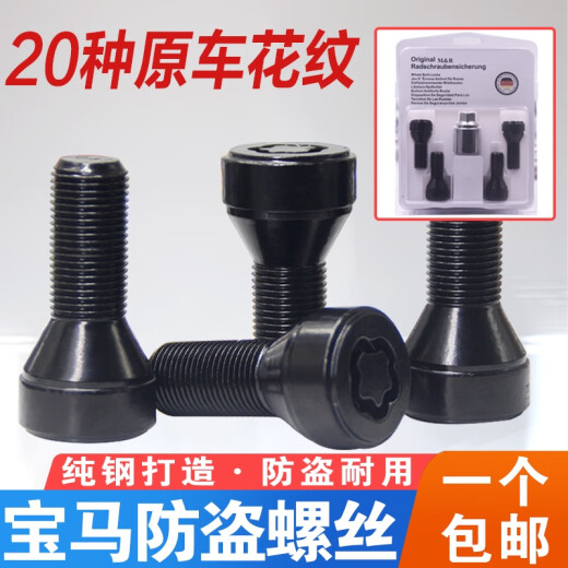 语森忆适用宝马12357系MINIZ4X1 X3 X4 X5 X6轮胎防盗螺丝轮毂螺栓 045花纹防盗螺丝单个