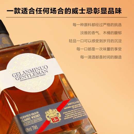 格兰米诺（Gelanminuo）绅士 威士忌 40度 英国进口 700ml*2瓶 双支装