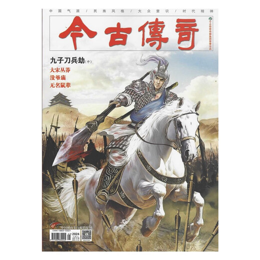今古传奇上半月传统版2025年第1.2期 期刊杂志订阅 过刊 邮发代号38-83 冲冠一怒为红颜 九子刀兵劫 擎天屠龙 夜血惊鸾 2023年5月 总689期 密战南京