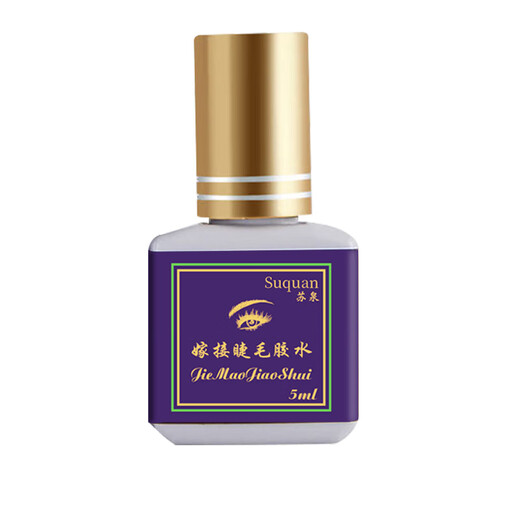 Su Quan grafted eyelash glue for beautiful eyelashes, long-lasting, quick-drying, can open your eyes and graft false eyelashes by yourself