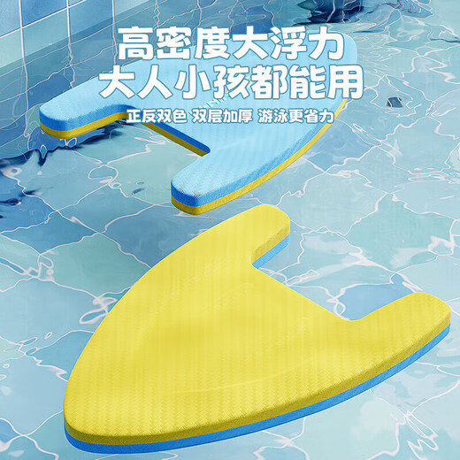 Li Ning (LI-NING) floating board swimming training kick board A-shaped board swimming style practice swimming buoyancy board swimming aid board 0461 blue