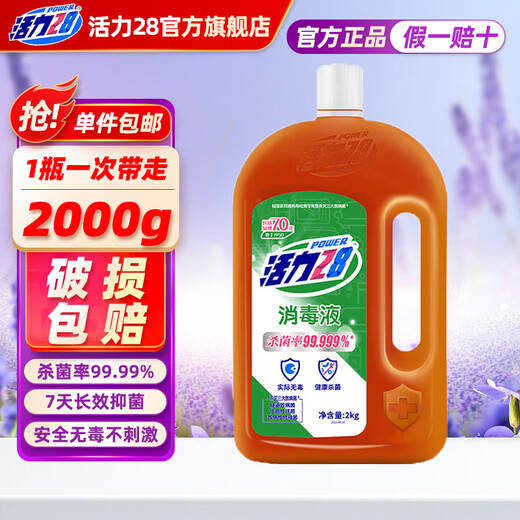 Vitality 28 Disinfectant Home Clothing Washing Machine Laundry Mopping Disinfectant Mild and non-irritating Affordable for home use 4Jin Jin equals 0.5kg Disinfectant 2kg