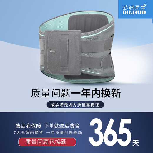 赫迪医生护腰带医用腰椎间盘突出腰肌劳损骨折术后腰托护腰司机久坐腰疼护腰痛男运动健身专用女夏季 升级医用加强款护腰【加宽版】 M