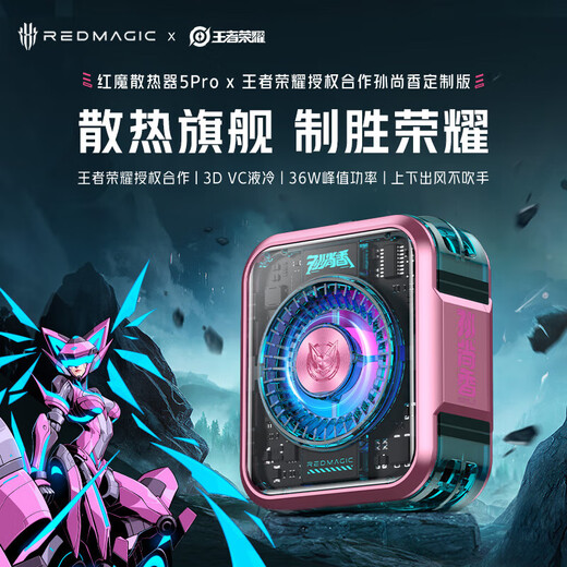 努比亚红魔磁吸散热器5/6Pro液冷背夹多形态手机游戏直播半导体降温神器 磁吸散热器5Pro【孙尚香+背夹】