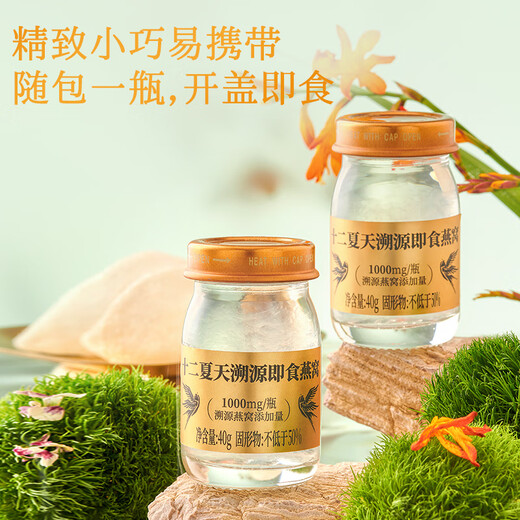 Twelve summers traceable instant bird's nest 40g*12 bottles gift box, nutritional supplements for pregnant women, Dragon Boat Festival gifts