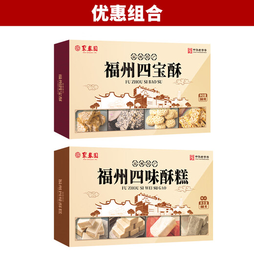Juchunyuan Fuzhou Sibao Crisp Handmade Traditional Gift Candy Sanfang Qixiang Fuzhou specialty snacks Peanut Siwei Crisp cake Sibao Crisp + Siwei Crisp cake 820g/gift bag X1