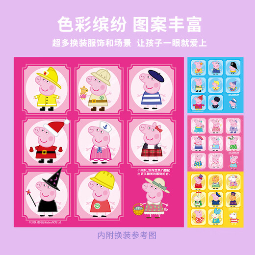 初格磁力安静书换装贴纸儿童贴画过家家玩具女免裁剪小猪佩奇化妆舞会