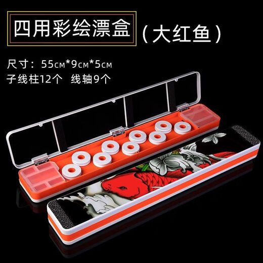 Zailu thickened multi-functional three-layer float box fishing three-in-one increased capacity main line box line box fish float box fishing gear three-layer float box 45cm large yellow croaker free 3 fish