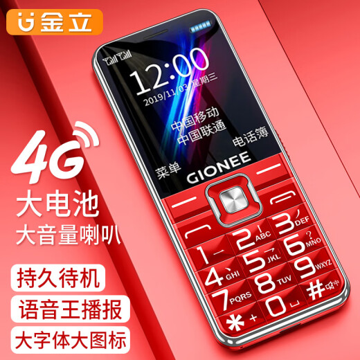 Gionee G610 elderly mobile phone 4G full network mobile Unicom Telecom Radio and Television elderly mobile phone super long standby large characters loud big buttons student dual card dual standby long battery life red