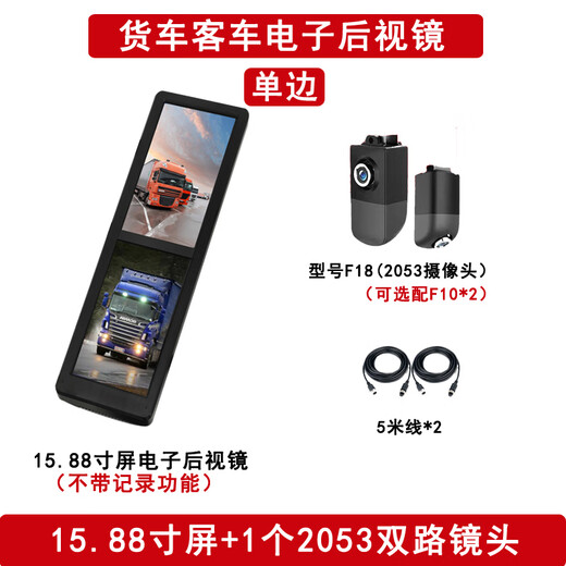 宰搂货车公交车大巴车电子后视镜盲区预警监控高清全彩夜视行车记 15886路监控盲区预警128G12