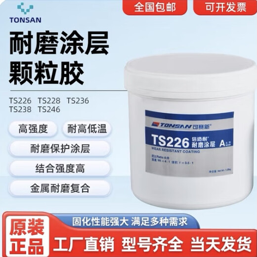 TONSAN TS226228236238246 wear-resistant coating ceramic particle glue pipe metal repair TS23610kg