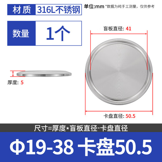 公子玉   316L不锈钢快装盲板   12124   316L材质-卡盘50.5