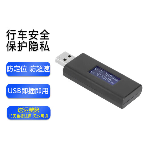Cars, buses, tanks, mixers, taxis, GPS Beidou universal USB disk, anti-positioning, speeding and fatigue driving black U disk