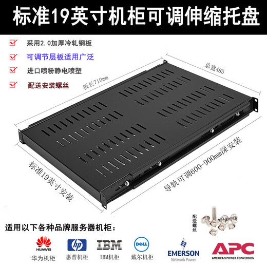 APC pallet HPIBM Emerson network cabinet server universal pallet totem shelf partition bracket 0x0 standard pallet depth 700 adjustable 600-900 plate 1