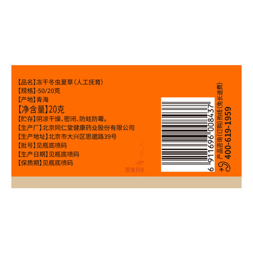 Tongrentang Marke Peking Tongrentang Cordyceps sinensis High-End-nahrhafte Nahrungsergänzungsgeschenke für Eltern und ältere Menschen 2 Flaschen 40 g [ausgewählter Grasabschnitt] Genießen Sie die ganze Familie