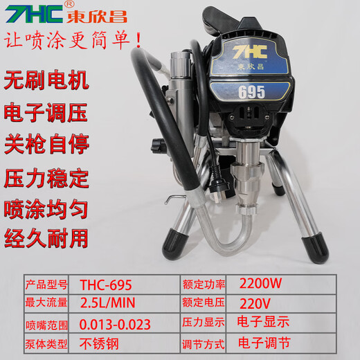 XMSJ东欣昌高压无气柱塞式喷涂机全自动乳胶漆涂料油漆小型喷漆机喷枪 695不锈钢泵2200W单枪标配