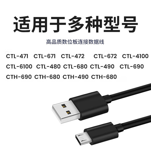 十闪 wacom数位板数据线冠影拓Pro手绘板连接线充电线适用ctl672/671/472/471/690/6100/680/4100