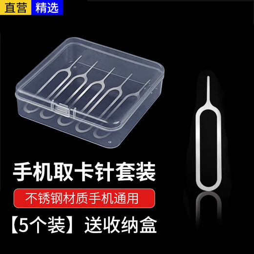 轩邑 手机取卡针 拔卡针托适用于苹果顶卡开卡针SIM顶针器华为oppo小米三星vivo红米卡槽安卓通用