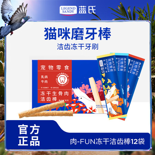 LEGENDSANDY Freeze-Dried Meat Teeth Cleaner FUN Series Cat Teeth Cleaner Squab Cat Food Kitten Cat Snack Mixed Flavor 60g Raw Bone Meat Freeze-Dried Teeth Cleaner