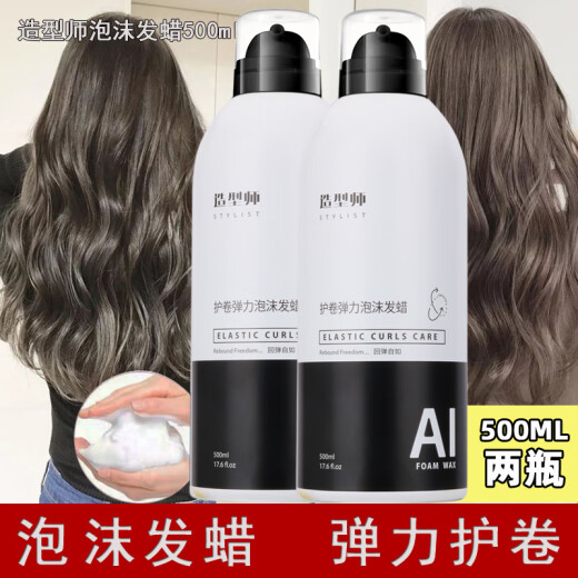 造型师泡沫摩丝女卷发蓬松护卷定型造型泡泡摩丝定型羊毛卷弹力护 造型师泡沫发蜡