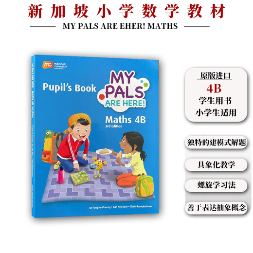 正版进口 新加坡数学教材 MC My Pals are Here Maths系列 3rd Edition第三版 新加坡课本 新加坡STAR 新加坡的书 英文原版书 数学 非新加坡教辅  新加坡练习册 