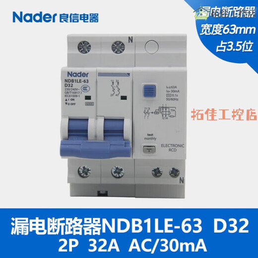 良信（Nader）NDB1LE-63D型漏电保护开关断路器漏电AC型30mA 20A 3P+N 16A 1P+N