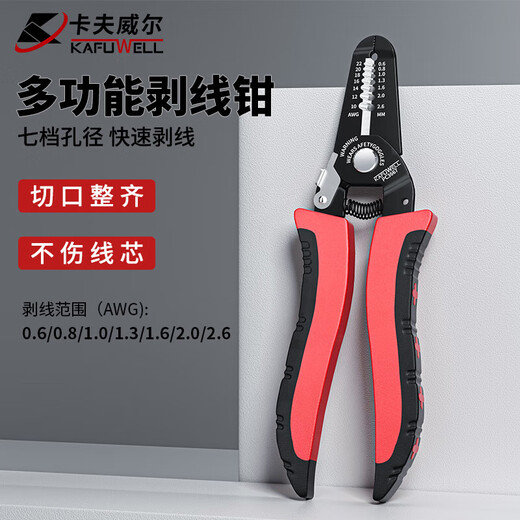 卡夫威尔 剥线钳 多功能剥线钳剪线钳 合金钢电工专用压线钳拔线钳 7档剥线钳7英寸  PC3667