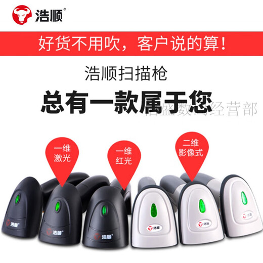 Haoshun Wired Wireless 2d Scan Gun Barcode QR Code Collection Connection Receiver Receiver S6224 2D Wireless