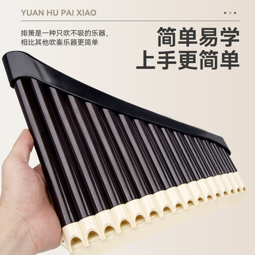 杉贝易学初学者入门演奏级排箫儿童中小学生16管18管C调圆弧排笛 【普通款】18管象牙白+配吹管+送