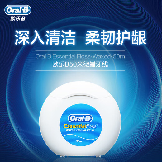 Ole B floss micro wax floss roll care dental cleaning teeth joint residue small portable box 50 meters household 3 boxes - micro wax floss 50m