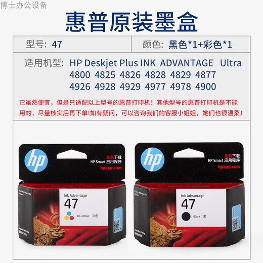 顾致原装打印机墨盒4877 4800 4825 4826 4828 4829 4900 4977 47黑色惠普墨盒