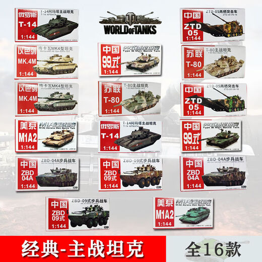 4d模型坦克苏联豹式主战坦克1:144男孩精致组合模型军事玩具 ' 10 '1098大号坦克-4盒