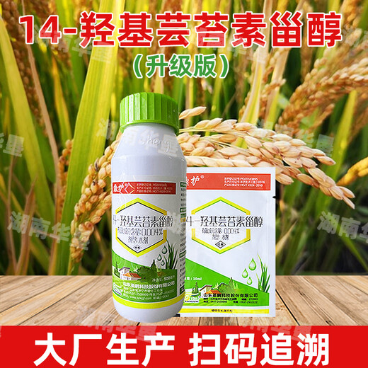 14-Hydroxybrassinosteroid alleviates phytotoxicity, prevents cold and freeze-resistant rice plant crop growth regulator, 15 packs, 10ml, add 30Jin of water per pack, equal to 0.5kg