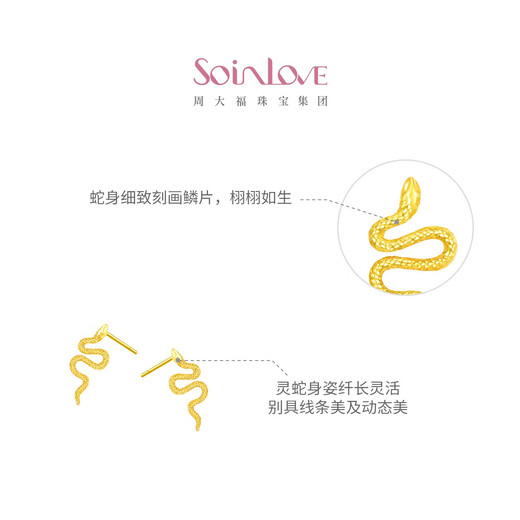 Chow Tai Fook SOINLOVE cute pet zodiac snake snake 18K gold earrings girl birthday gift VE203
