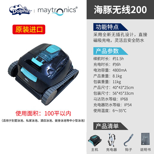 Maytronics dolphin swimming pool wireless sewage suction machine fully automatic pool bottom underwater vacuum cleaner swimming pool cleaning robot water turtle dolphin LIBERTY200 sewage suction machine
